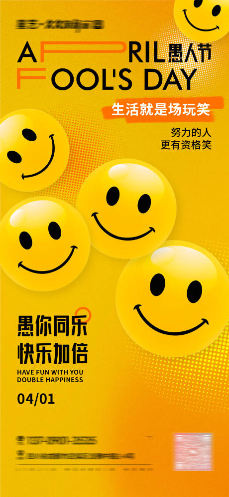 源文件下載【愚人節(jié)海報(bào)】編號(hào)：46820029799033326