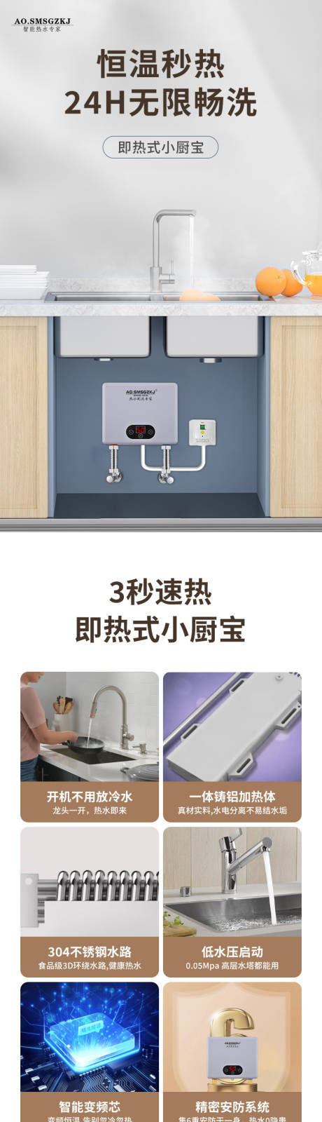 源文件下载【享设计】搜索编号：53140029266541421【厨房小热水器详情页】