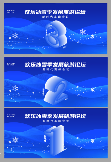 源文件下載【享設(shè)計(jì)】搜索編號：68430029845909513【冬季冰雪倒計(jì)時(shí)會(huì)議背景】