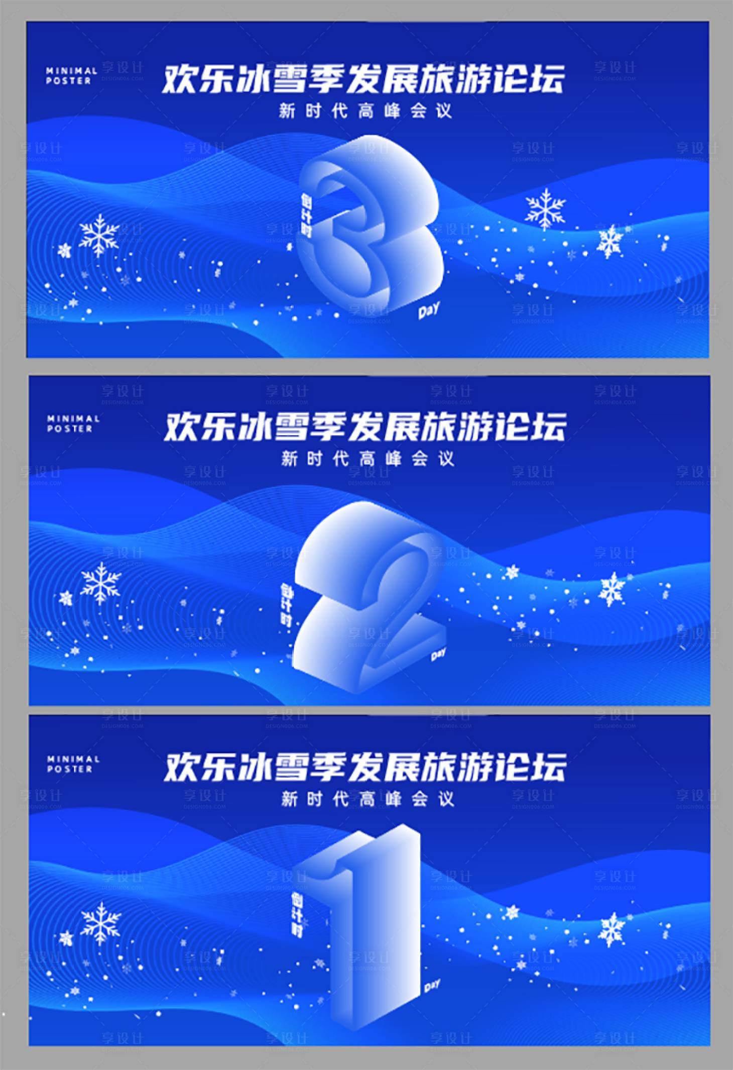 源文件下載【享設(shè)計(jì)】搜索編號(hào)：68430029845909513【冬季冰雪倒計(jì)時(shí)會(huì)議背景】