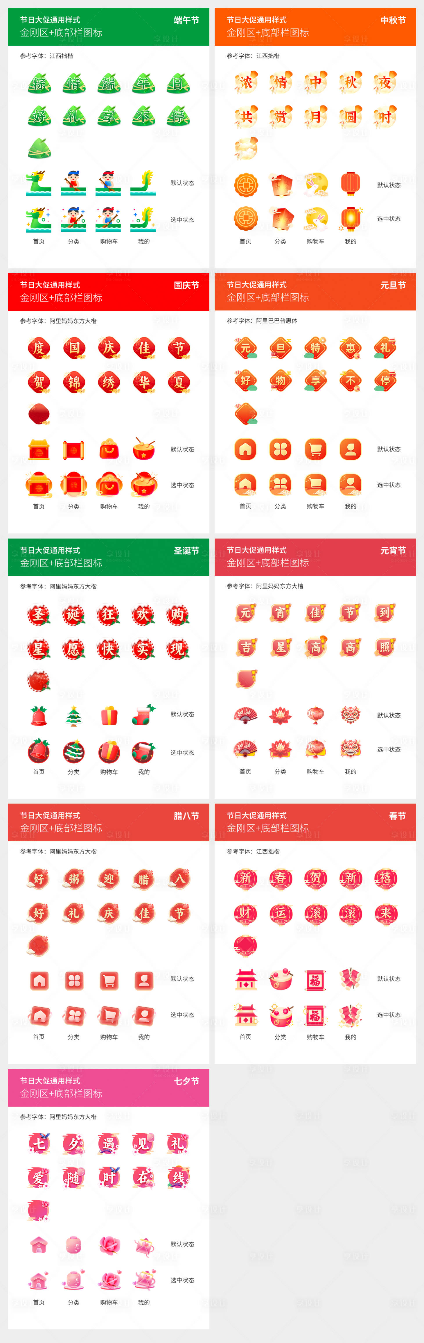 源文件下载【享设计】搜索编号：99060029739856714【移动端节日通用图标】