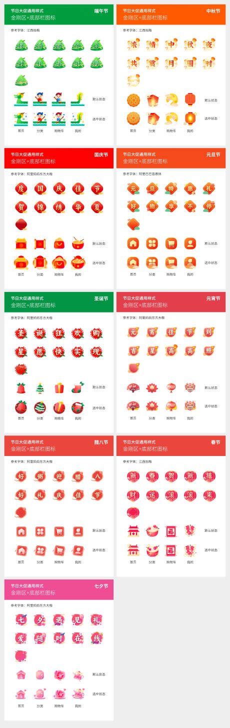 移动端节日通用图标