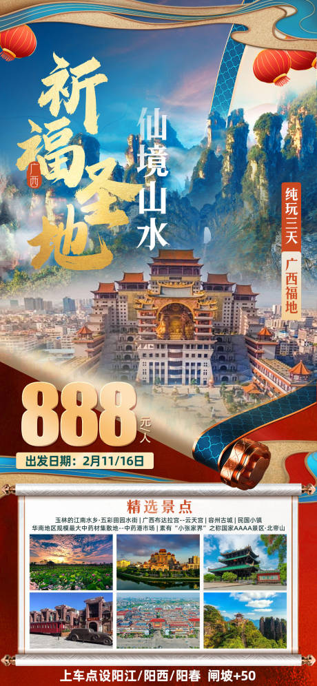 北帝山云天宫旅游海报