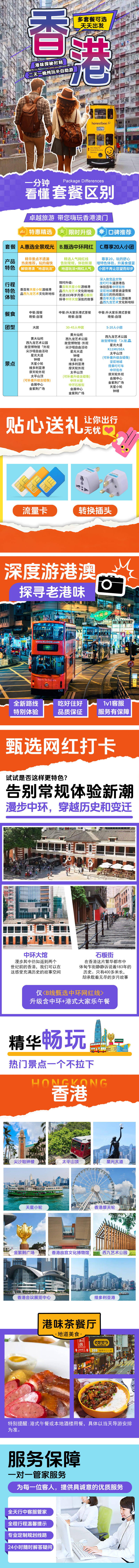 源文件下載【享設計】搜索編號：32560029485046721【香港旅游詳情頁】