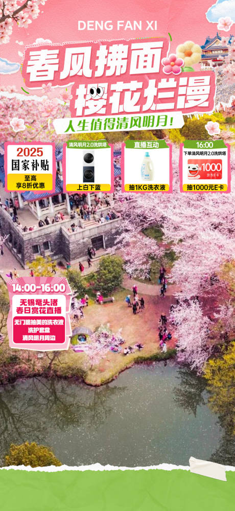 源文件下载【樱花户外活动贴片】编号：72230029805272618
