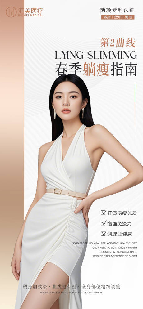 源文件下载【医美宣传海报】编号：99270029854785929