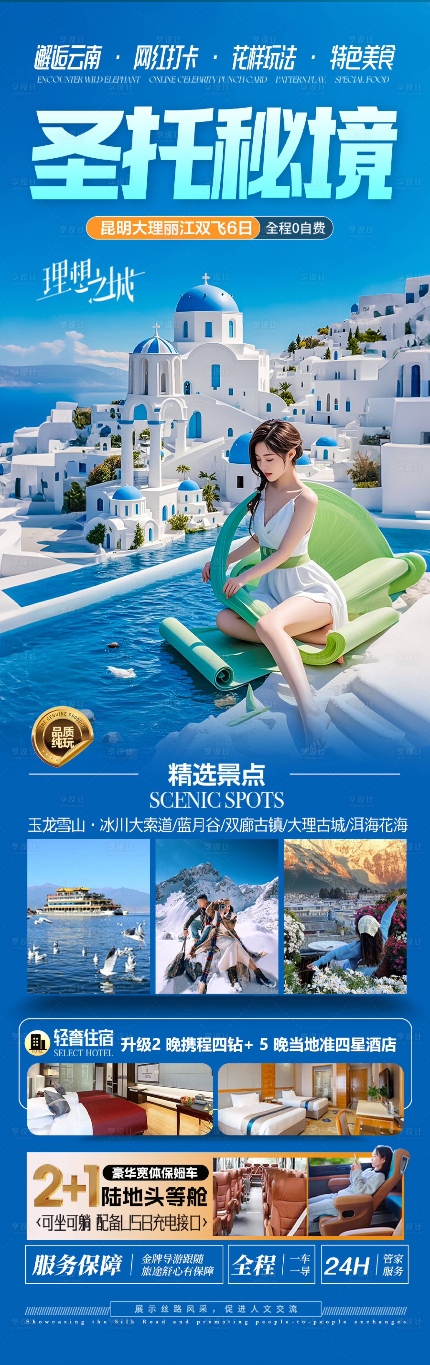 源文件下载【享设计】搜索编号：85160029775295156【云南西双版纳旅游海报】