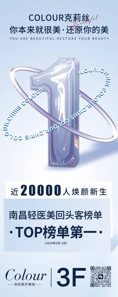 源文件下载【医美回头客榜单海报长图】编号：13660029635548639
