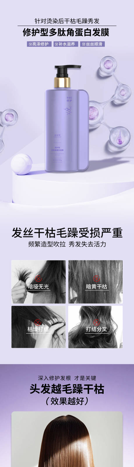 洗护护发素详情页