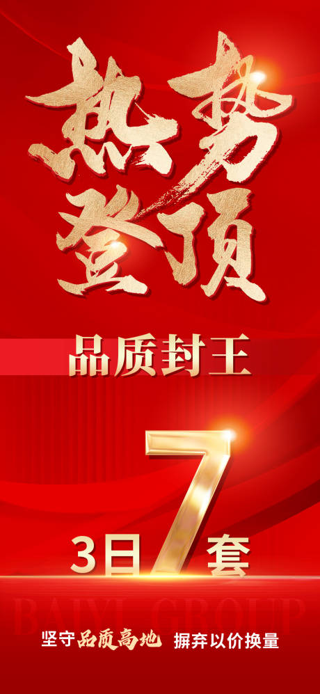 源文件下载【热销海报 】编号：16600029644795793