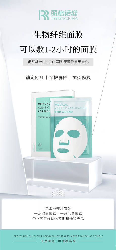 源文件下载【医美海报祛斑海报护肤品海报】编号：47050029870234794