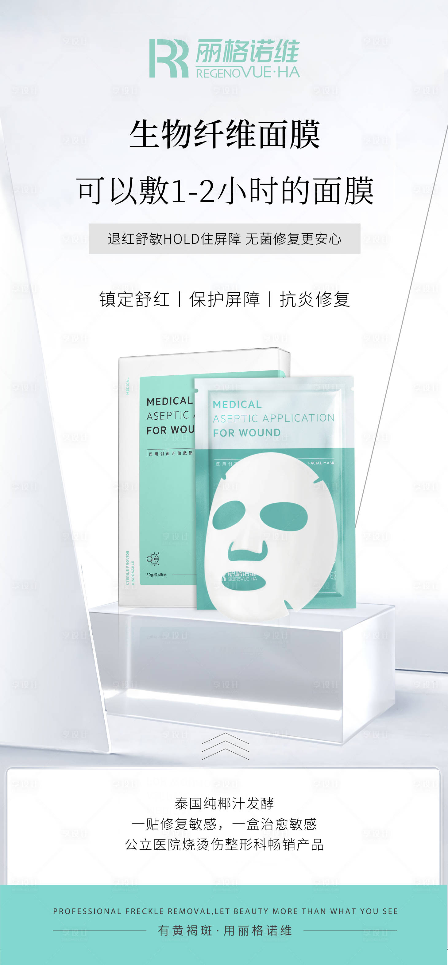 源文件下載【享設計】搜索編號：47050029870234794【醫美海報祛斑海報護膚品海報】