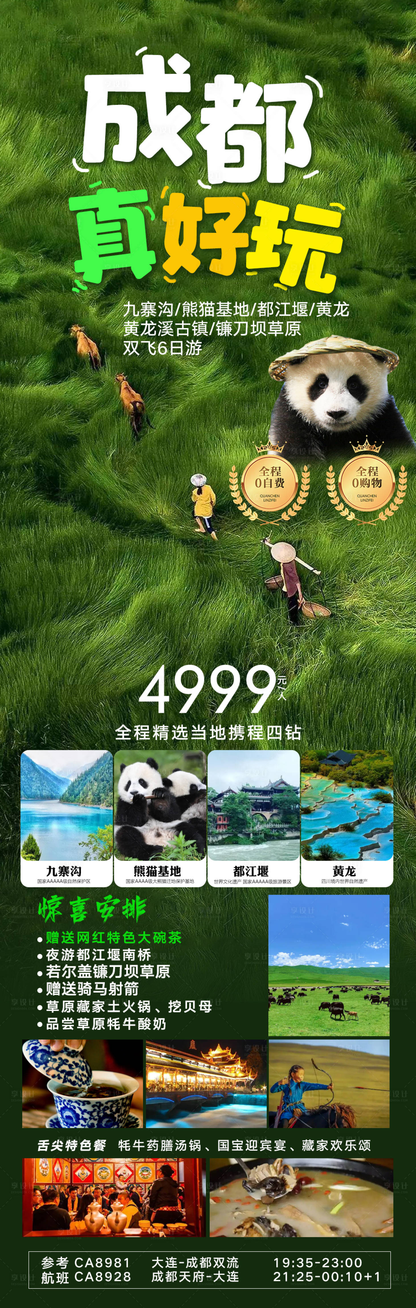 源文件下載【享設計】搜索編號：96670029177534132【成都真好玩】