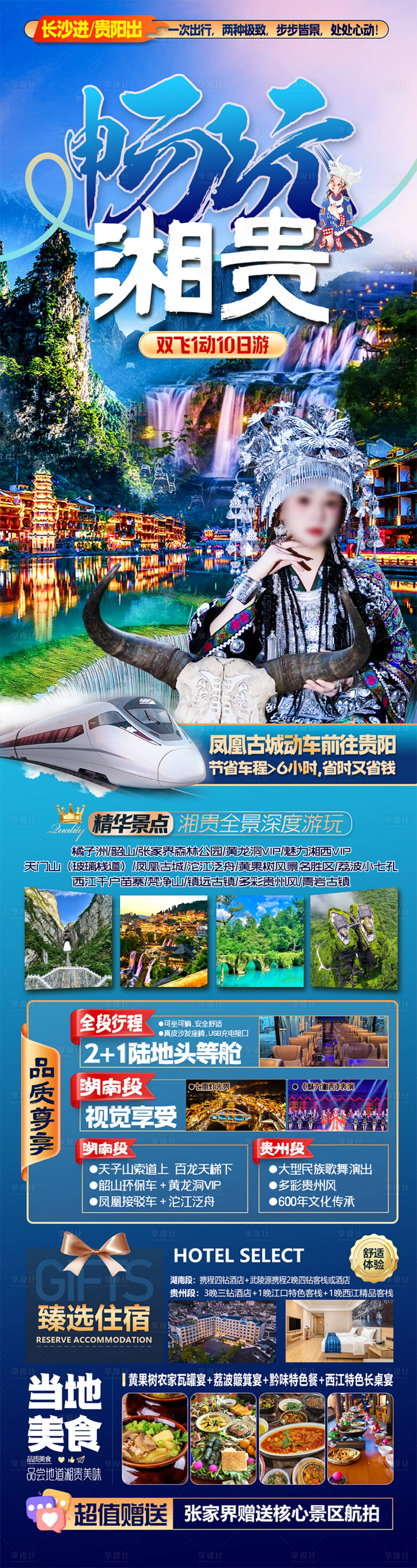 源文件下载【畅玩湘贵】编号：86680029720187725