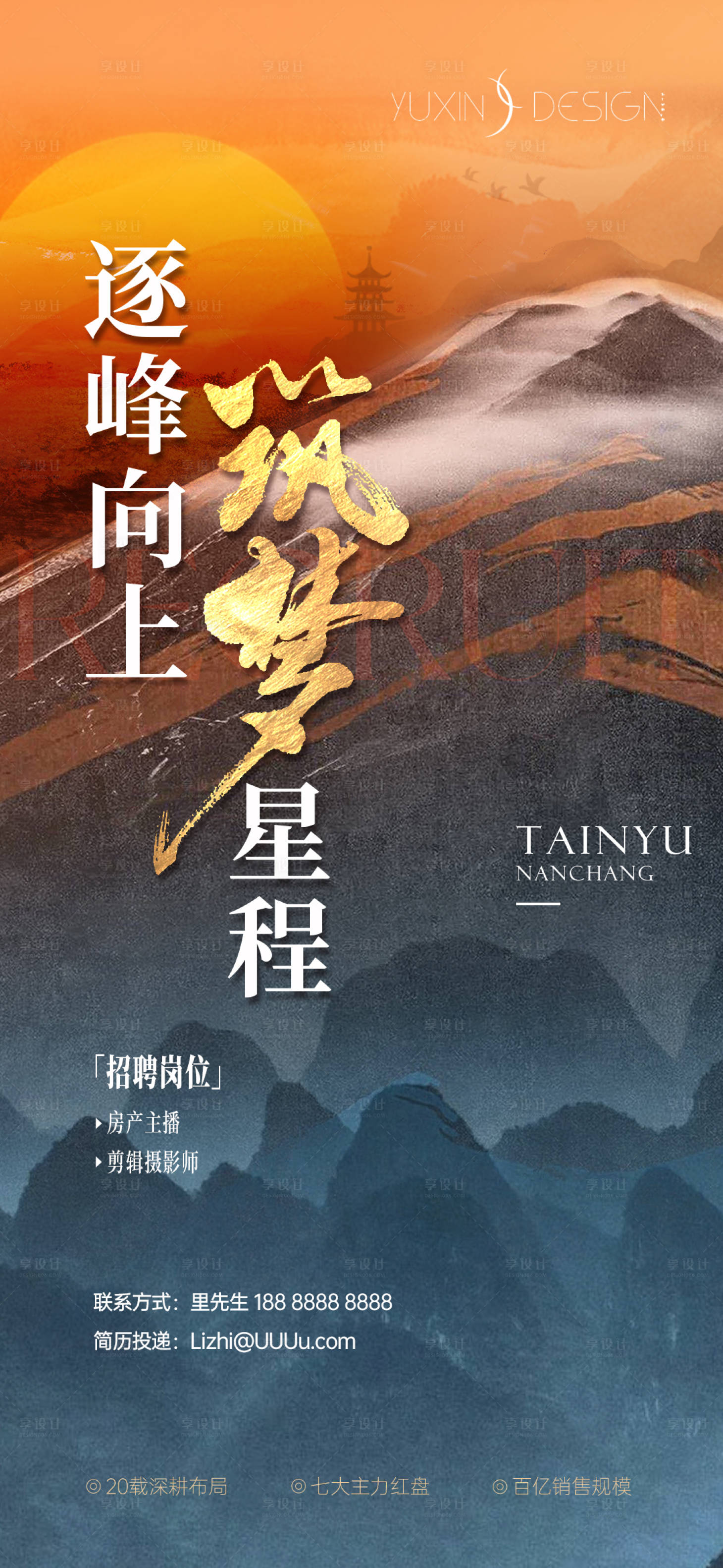 源文件下载【享设计】搜索编号：18620029406237482【地产主播招聘单图】