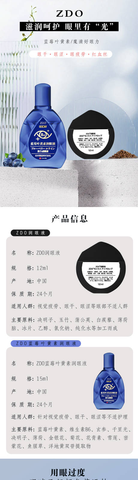 源文件下载【滴眼液护眼详情页】编号：94240029263758479