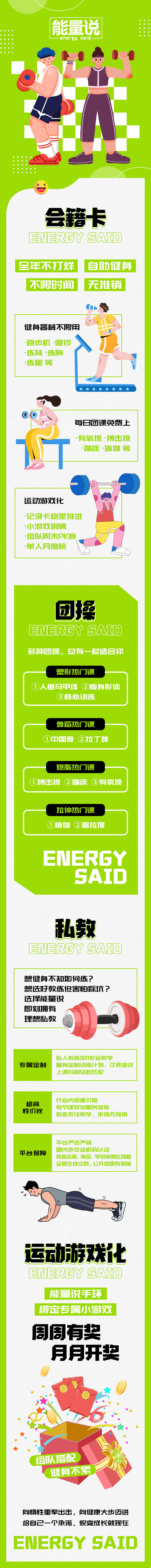 源文件下載【享設計】搜索編號：79340029545686788【健身詳情頁】