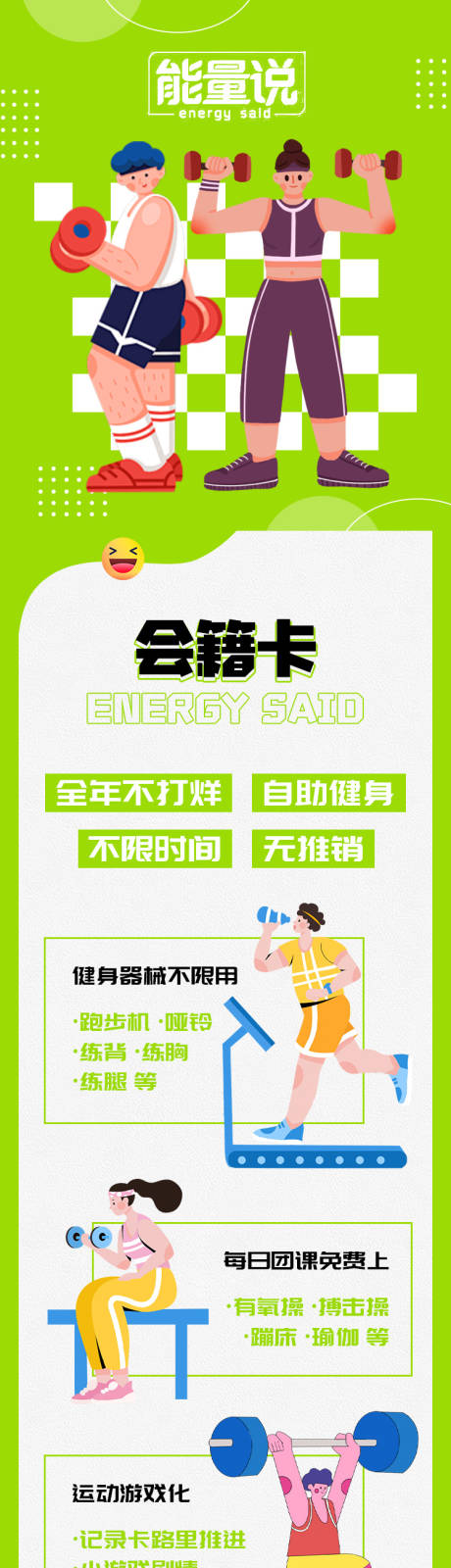 源文件下载【健身详情页】编号：79340029545686788