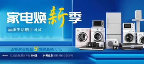 源文件下载【家电展板】编号：85710029108626915
