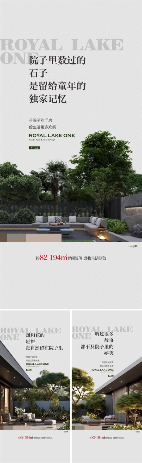源文件下载【房地产院子形象价值海报】编号：26530029307666279