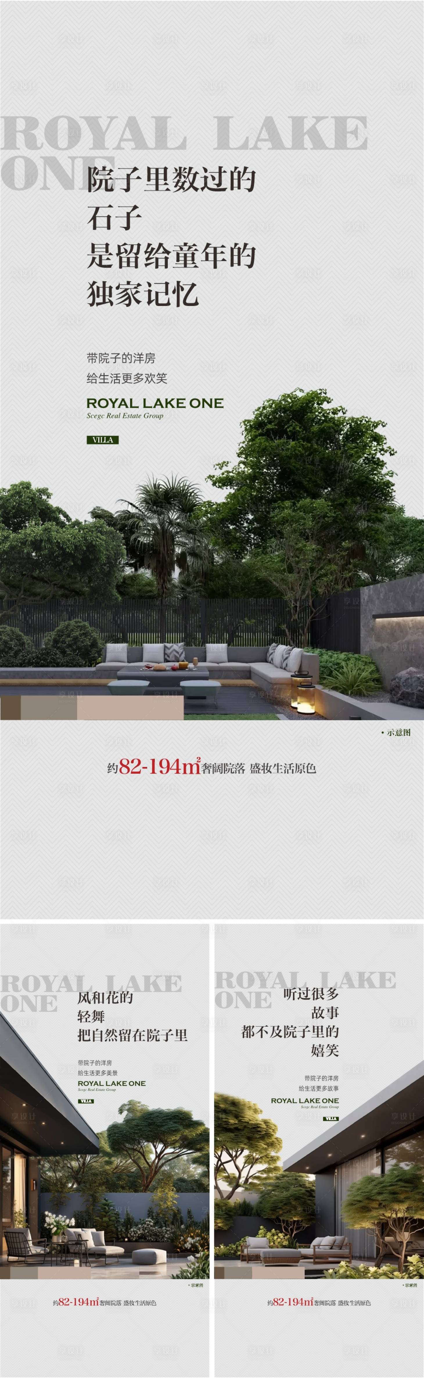 源文件下載【享設計】搜索編號：26530029307666279【房地產院子形象價值海報】