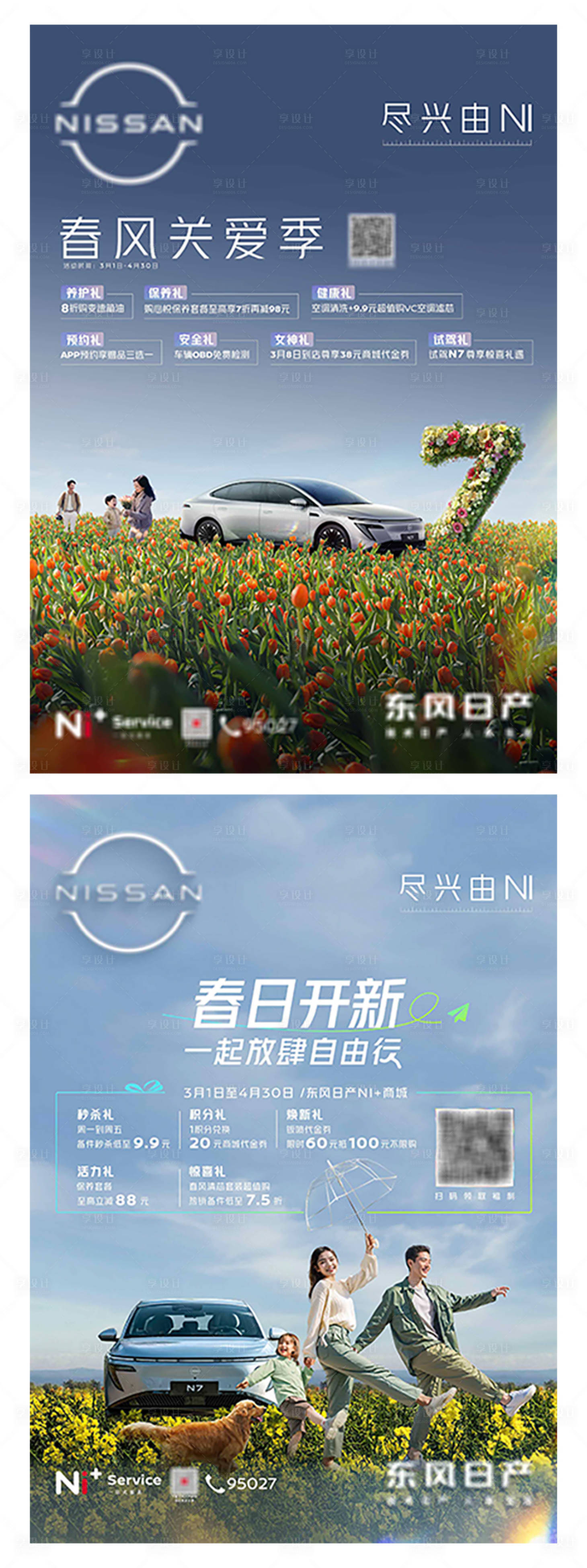 源文件下载【享设计】搜索编号：73470029810177492【春风关爱季活动政策海报】