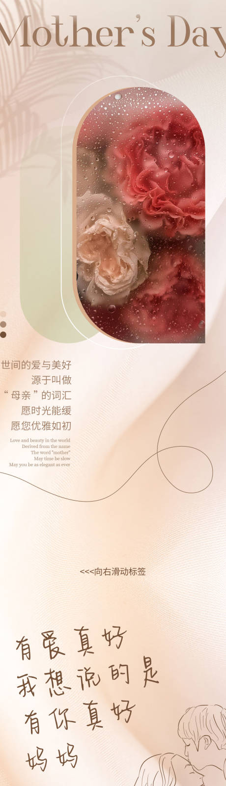 源文件下载【母亲节长图】编号：38750029121965468