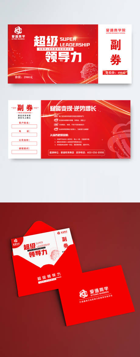 源文件下载【会议培训入场券】编号：67490029646213616