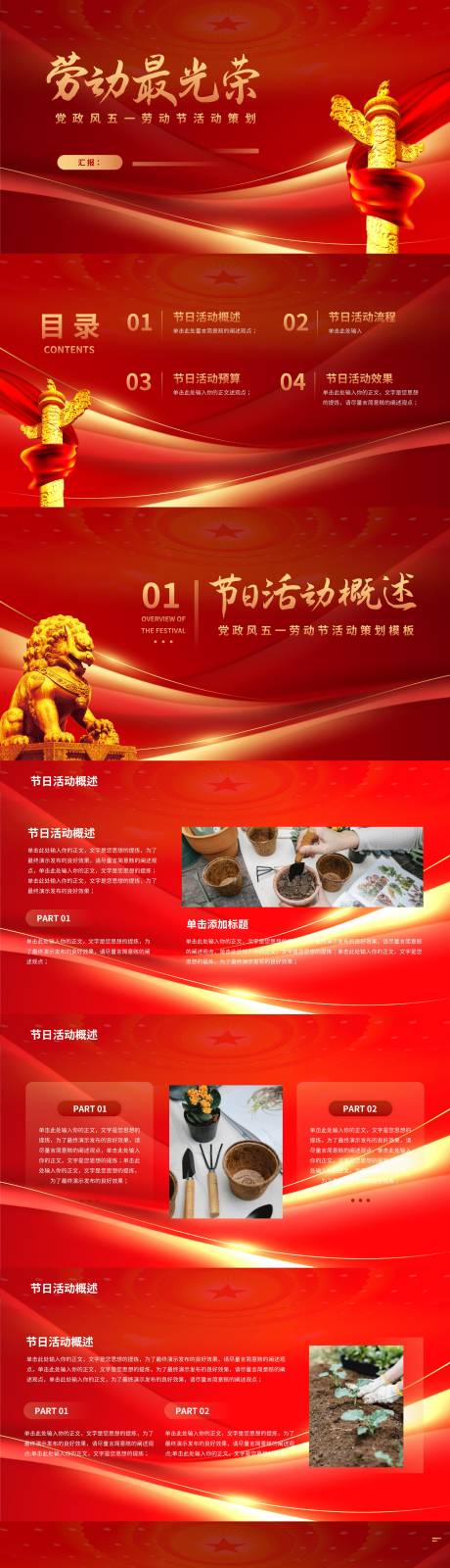 红色党政风劳动最光荣主题五一劳动节活