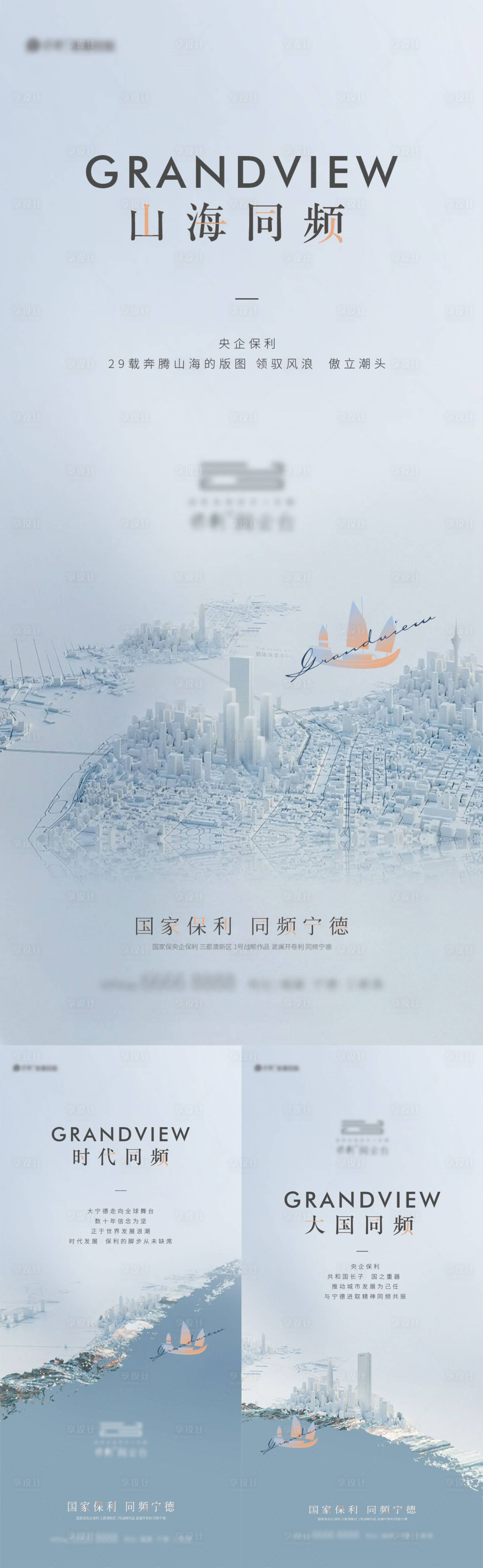源文件下载【享设计】搜索编号：19710029600322464【品牌实力海报】