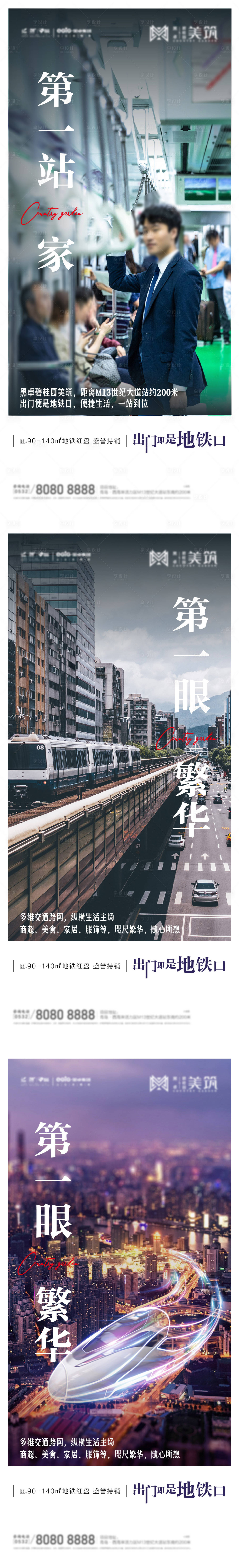 源文件下載【享設計】搜索編號：48800029319477004【地鐵站賣點】