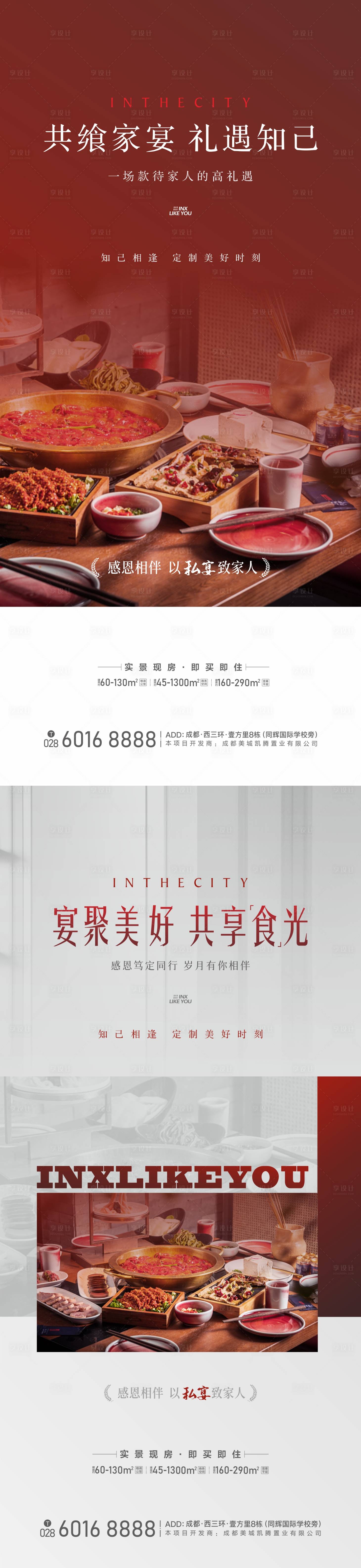 源文件下载【私宴】编号：69450029163496159
