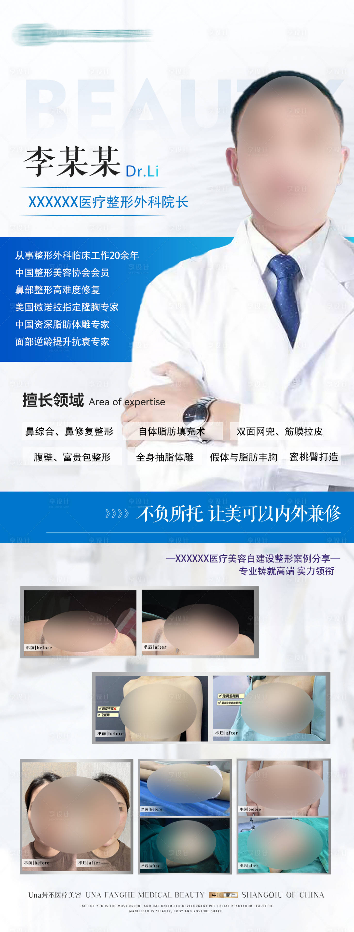 源文件下载【享设计】搜索编号：75540029150776675【医美整形专家坐诊简介海报】