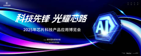 源文件下载【芯片科技半导体大会主画面kv】编号：30420029529891192