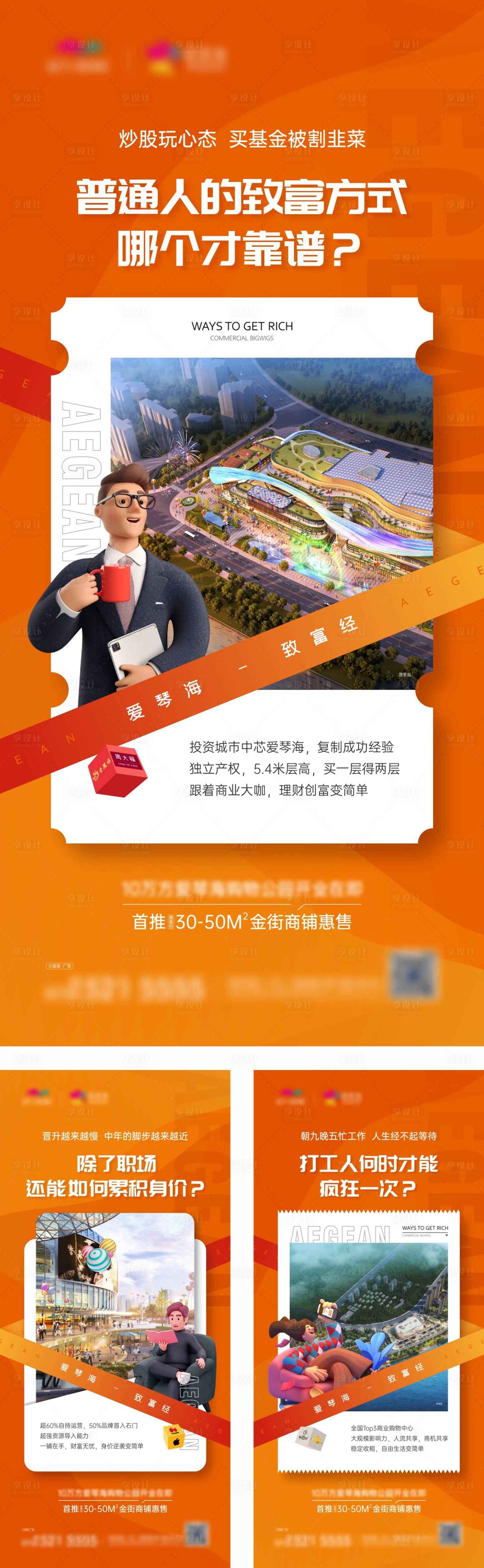 源文件下載【享設計】搜索編號：10860029153005168【地產商業投資系列海報】