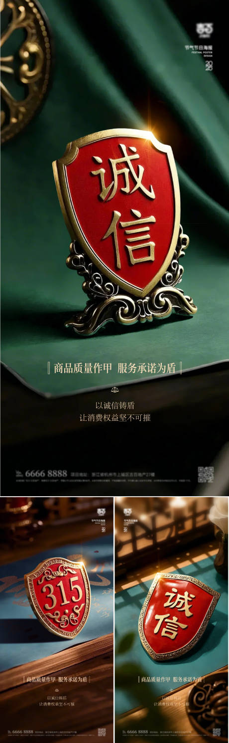源文件下载【315消费者权益日系列盾牌海报】编号：68560029399782736