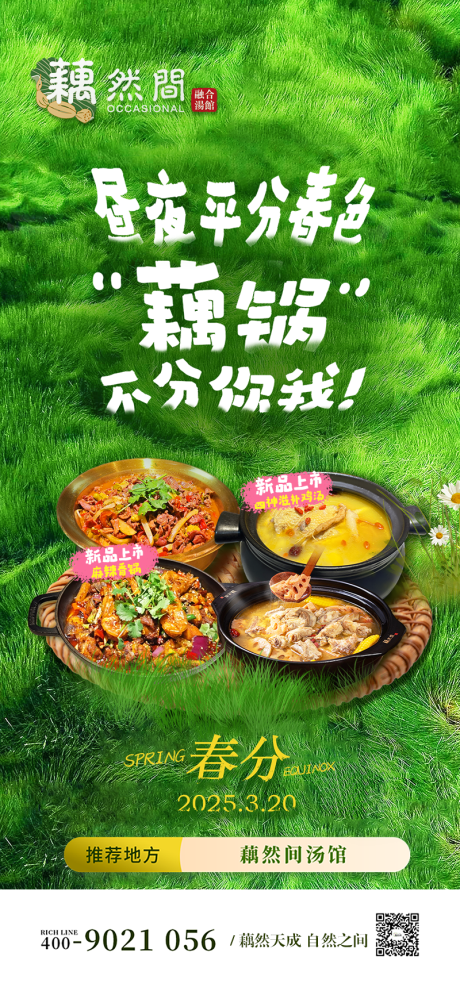 春分