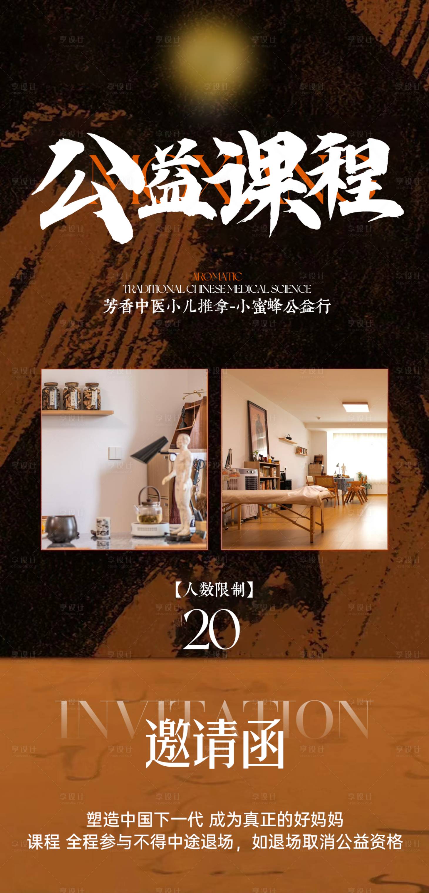 源文件下載【享設計】搜索編號：24510029258133647【推拿公益課程海報】
