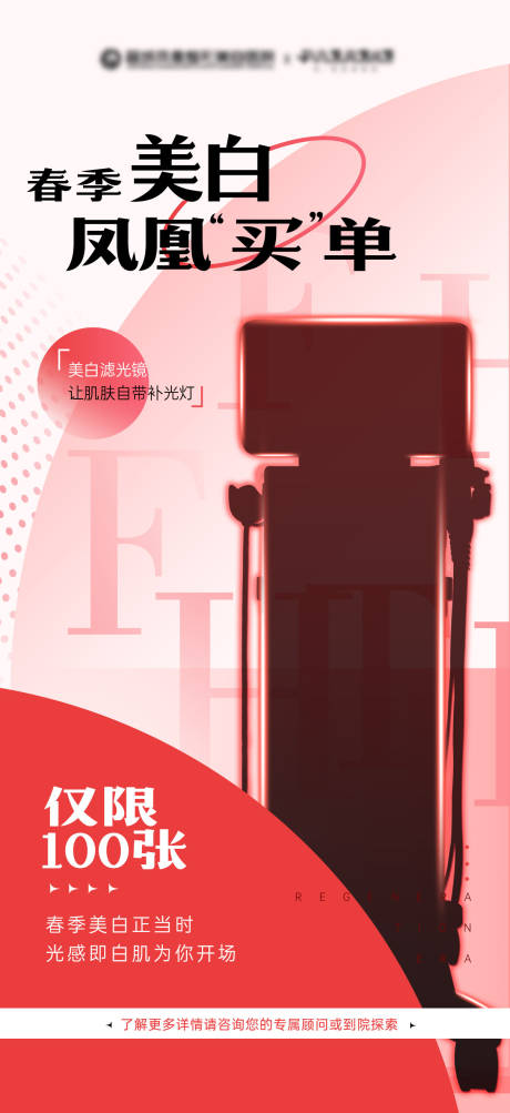 源文件下载【医美仪器预热海报】编号：74700029794564135