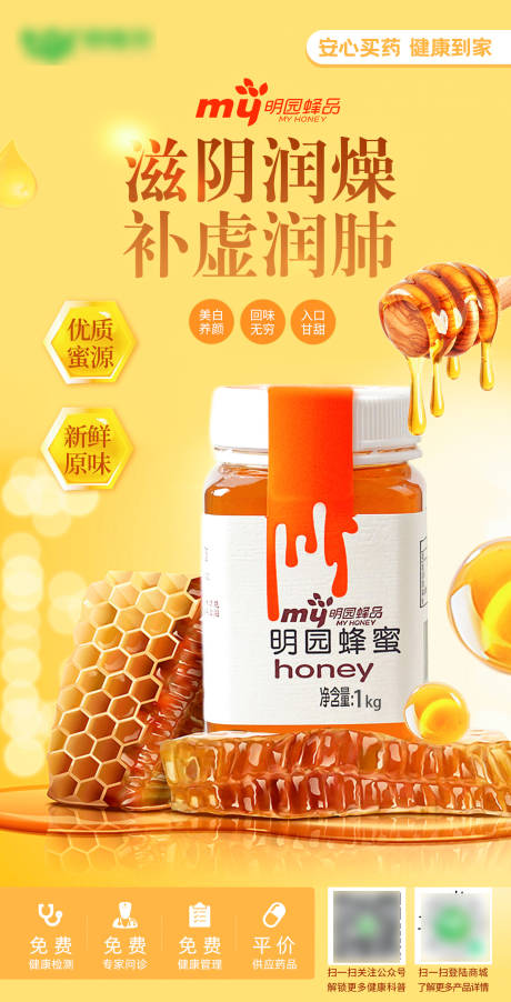 源文件下载【蜂蜜产品海报】编号：68490029596892368