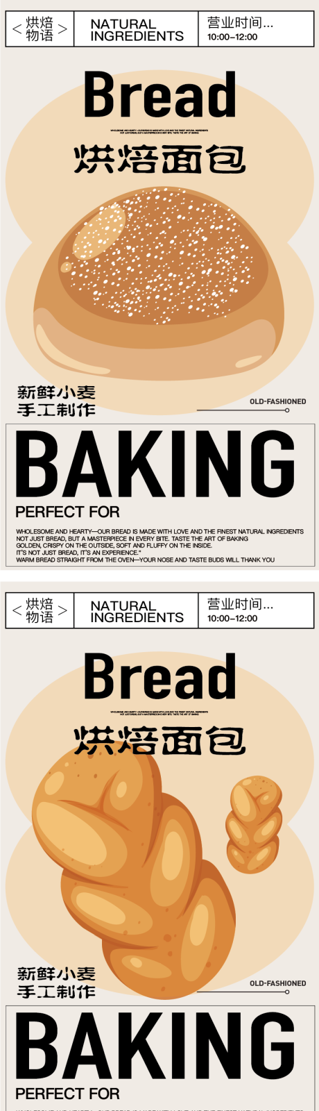 源文件下载【美食面包烘焙开业商业插画活动海报视觉】编号：82050029814082591