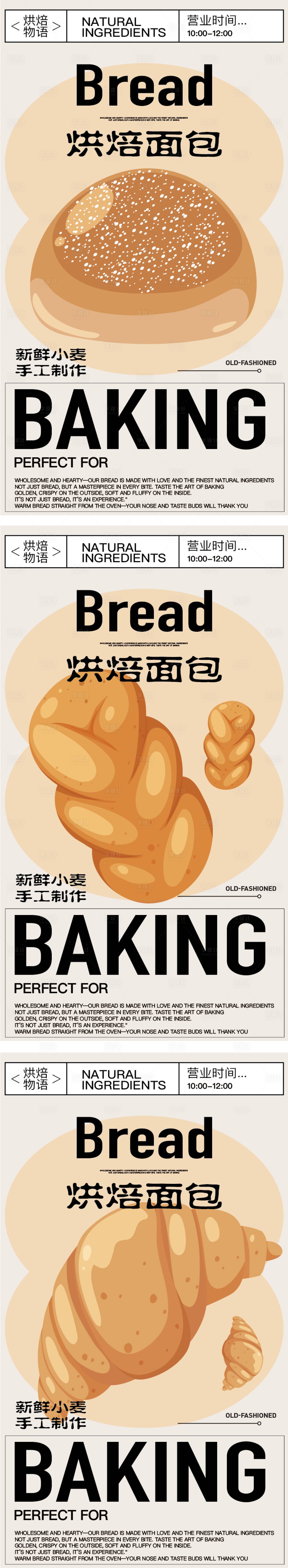 源文件下载【享设计】搜索编号：82050029814082591【美食面包烘焙开业商业插画活动海报视觉】