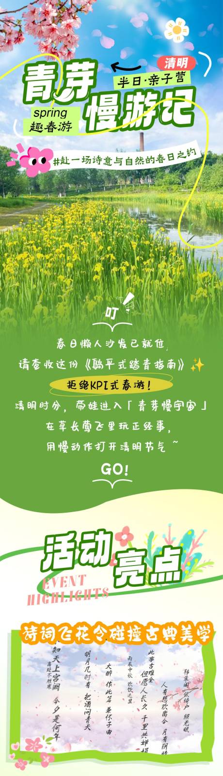 清明春游研学半日活动长图