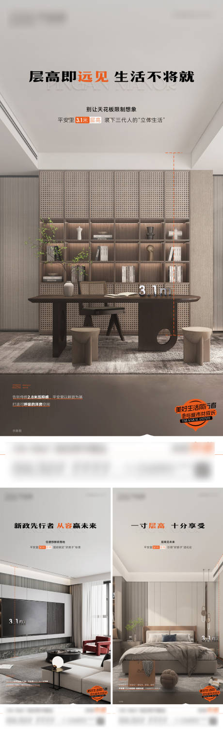 源文件下载【房地产样板间户型层高系列海报】编号：80450029376718455