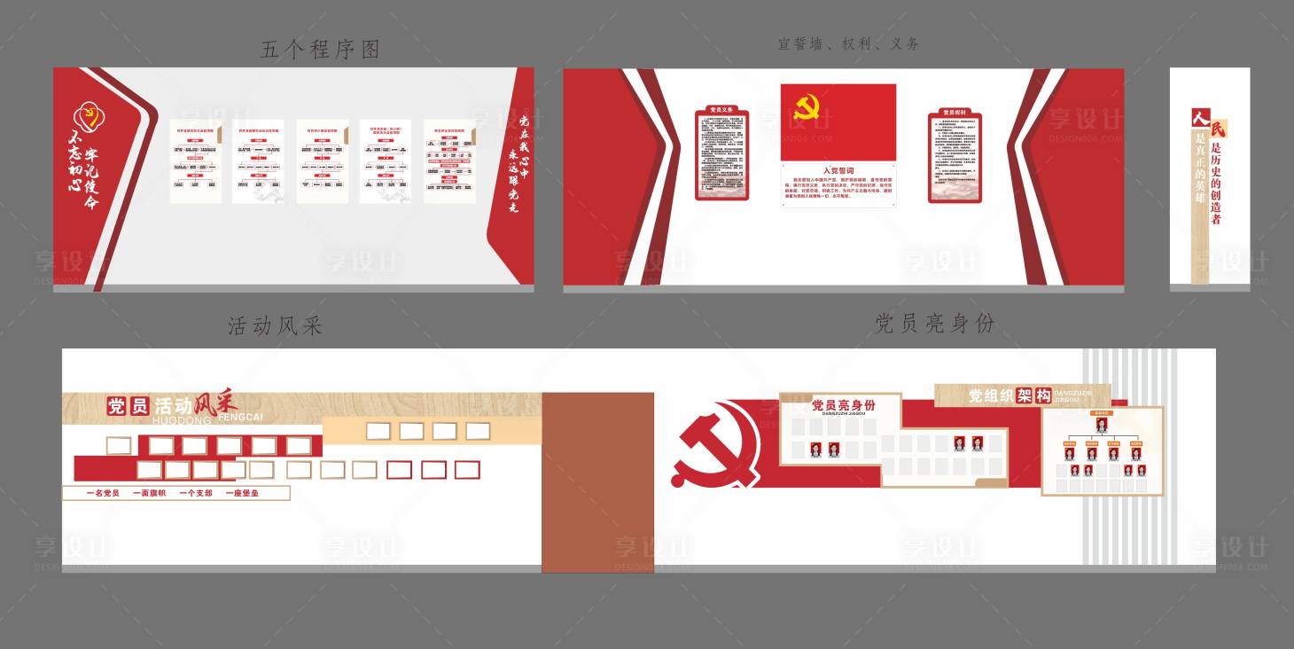 源文件下载【享设计】搜索编号：56480029820088243【社区党群之家文化墙】