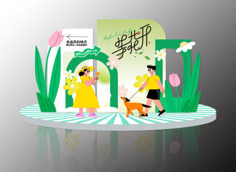 源文件下载【春季活动氛围布置】编号：82940029251827539