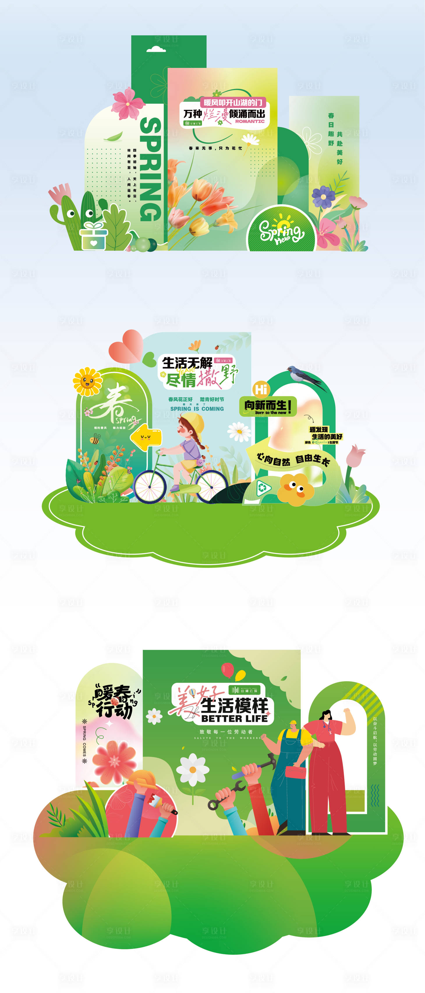 源文件下載【享設計】搜索編號：67020029748722493【春季美陳】
