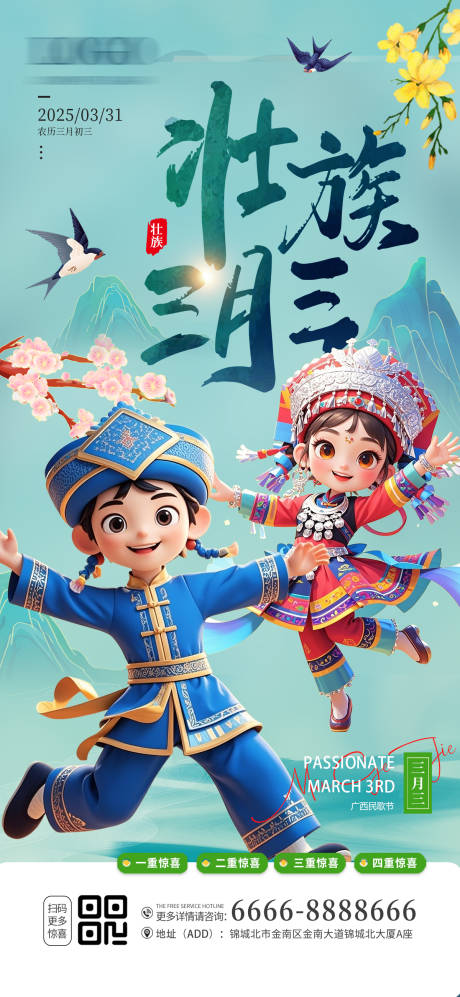 源文件下載【享設計】搜索編號：81530029792666347【廣西三月三民歌節】