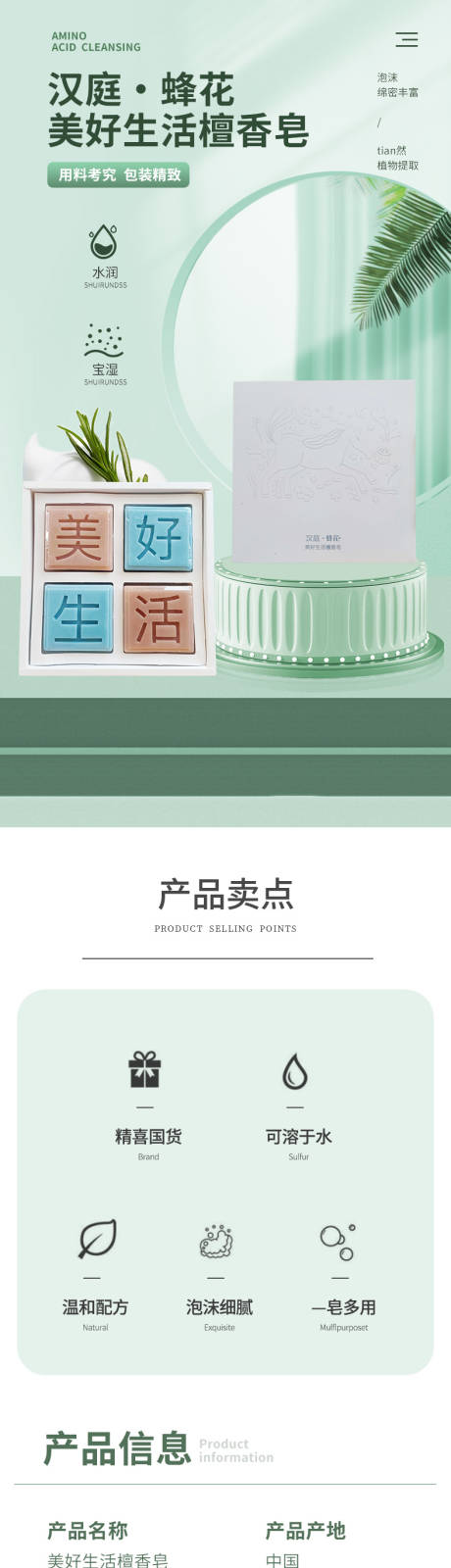 源文件下载【享设计】搜索编号：93020029479687428【檀香香皂电商详情页】