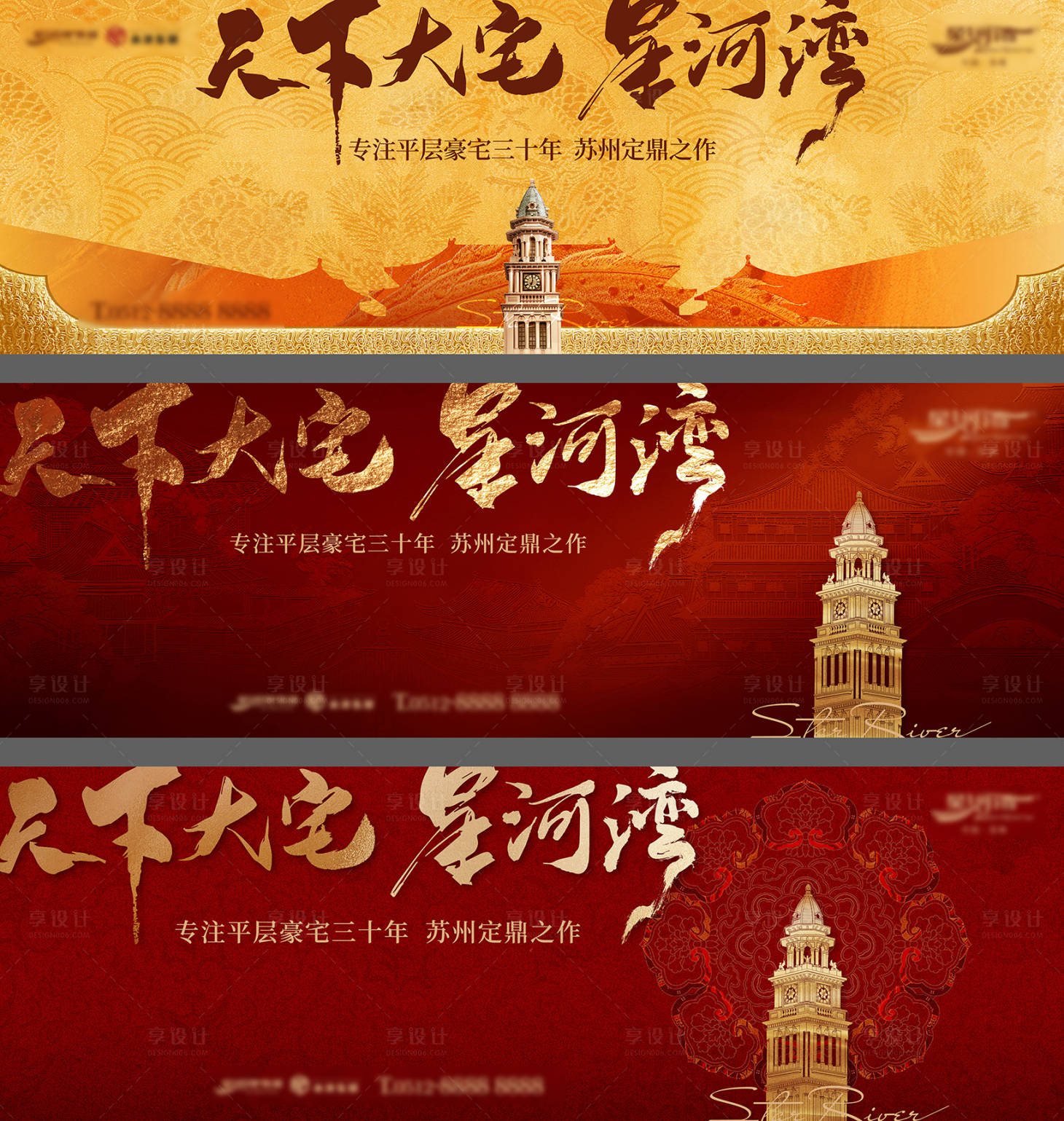 源文件下载【享设计】搜索编号：23490029154672465【地产户外广告大牌主形象海报】